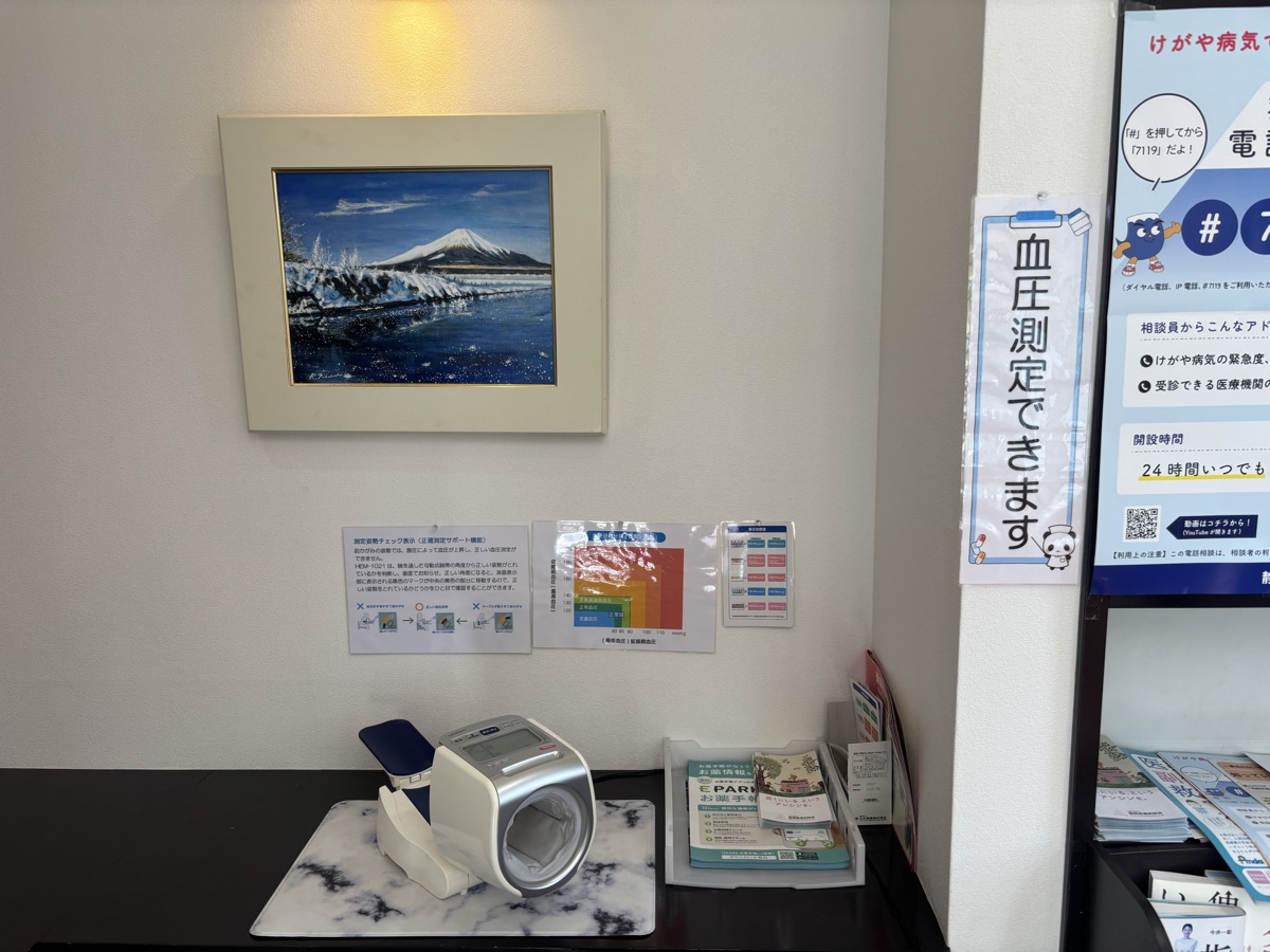 血圧測定コーナー